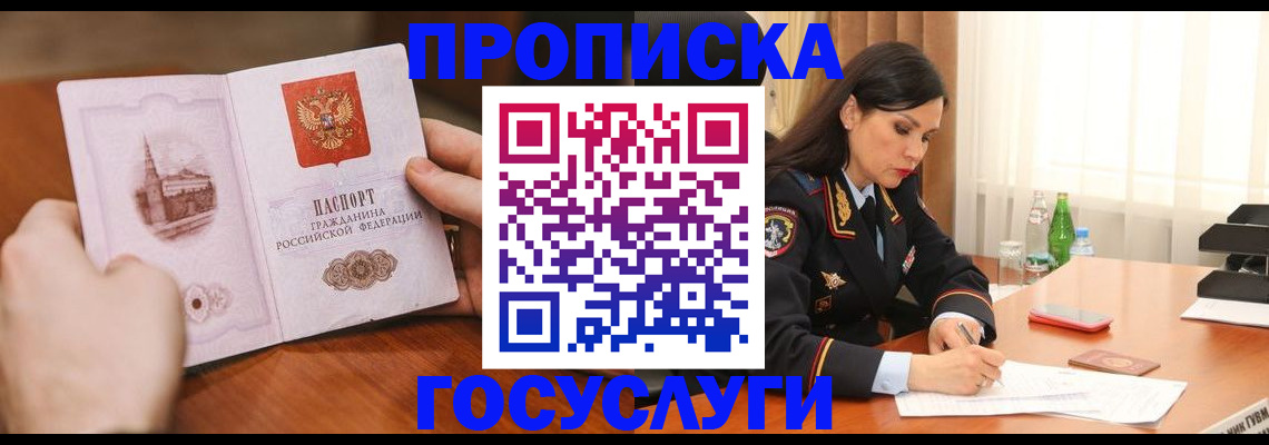 прописка для работы в Севастополе