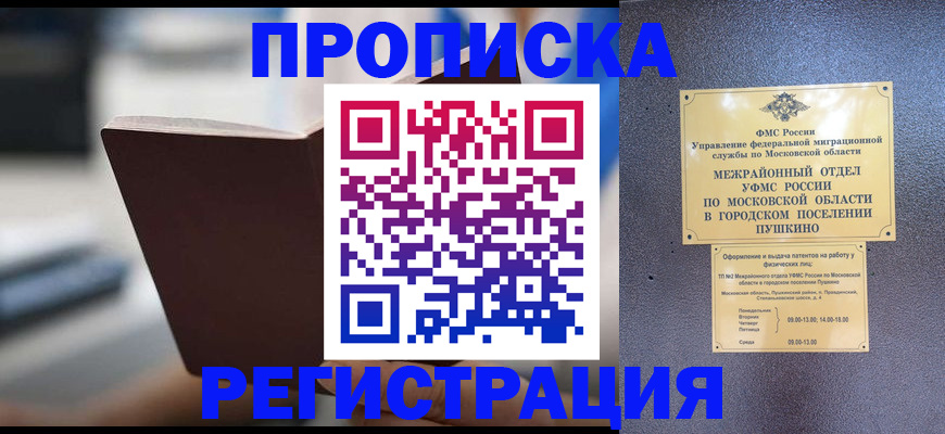 временная регистрация купить в Севастополе