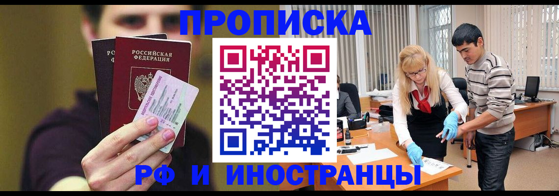 прописка гарантия в Севастополе
