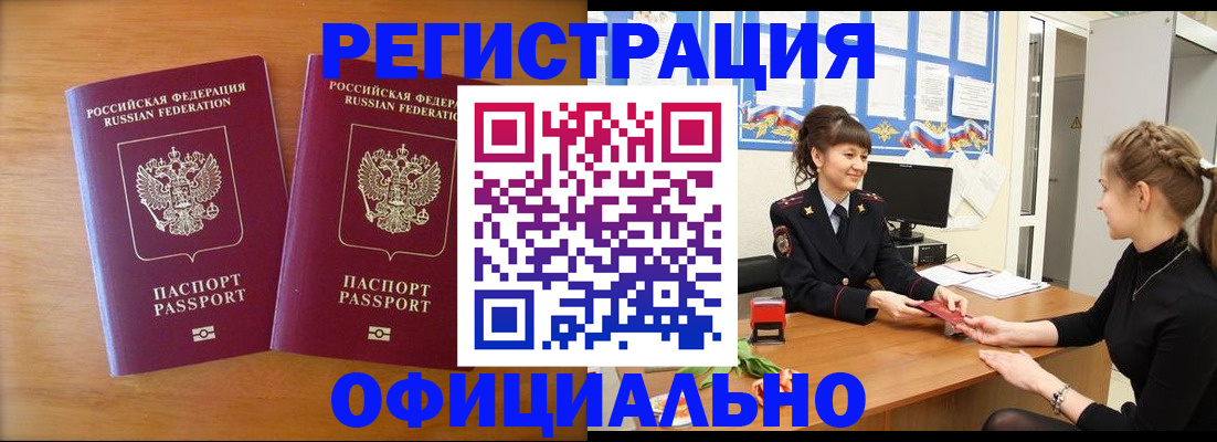 прописка в квартире в Севастополе
