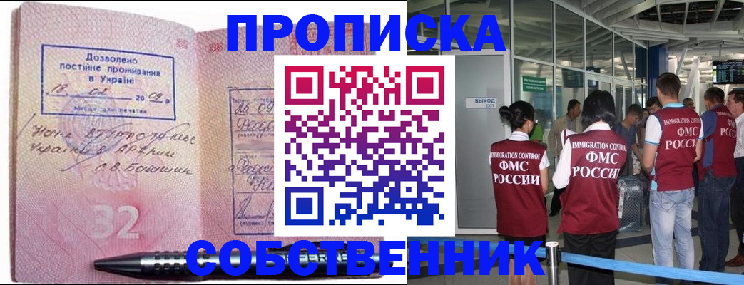 где прописаться в Севастополе